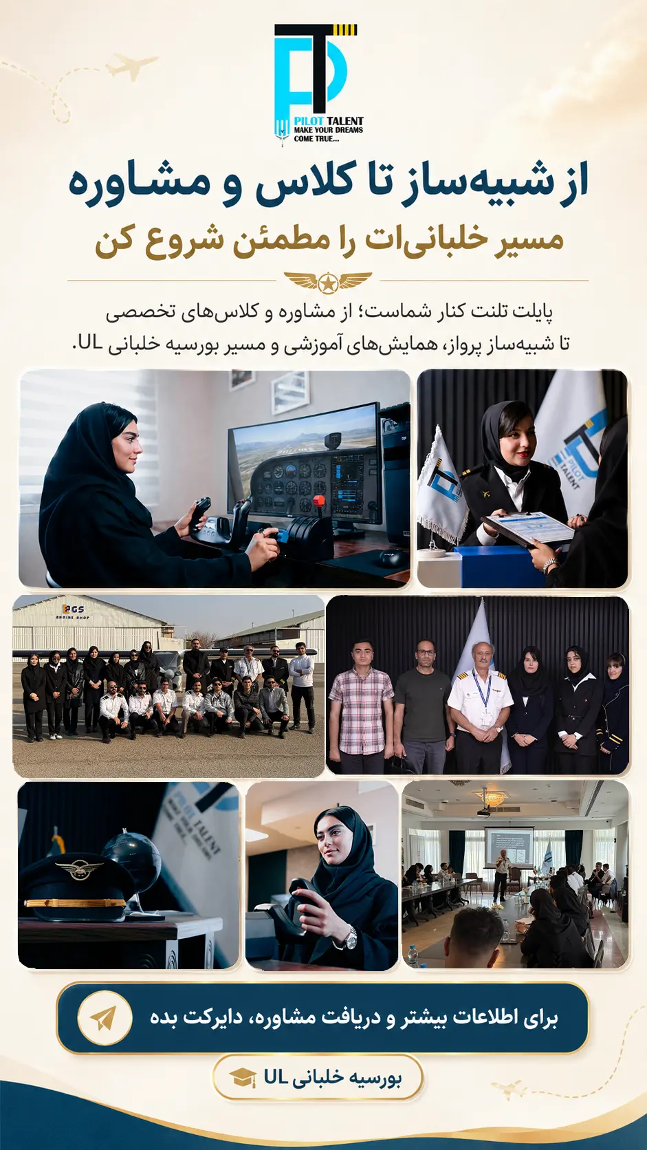 مسیر آموزش خلبانی فوق سبک